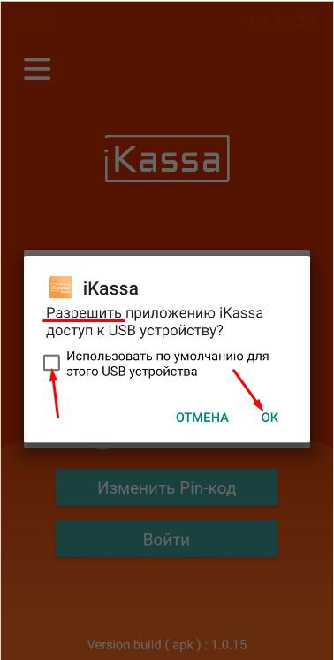 ikassa smartcard разрешить доступ к USB